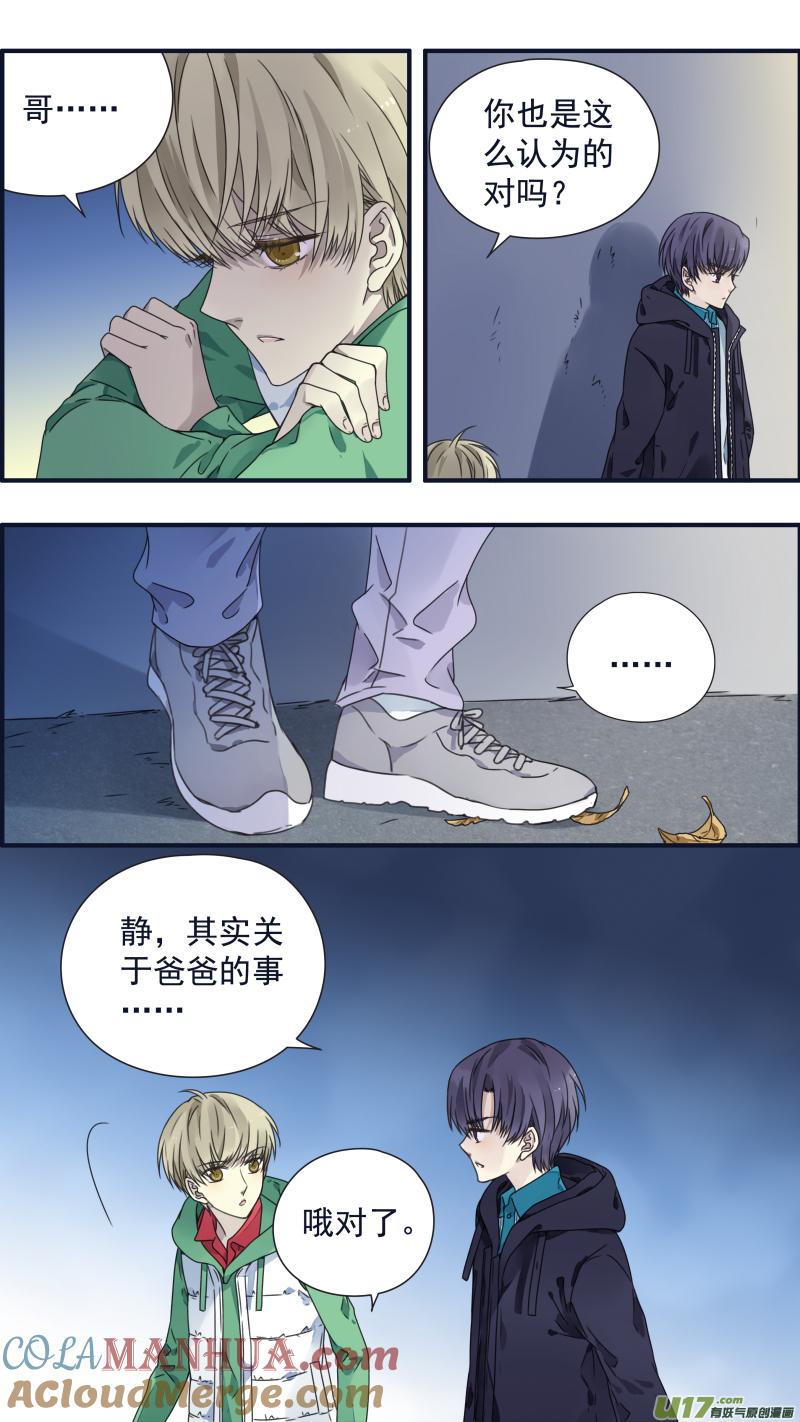 《蓝翅》第81回相信03 第9页