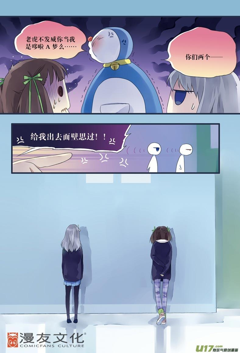 《蓝翅》第12回 变态01 第20页