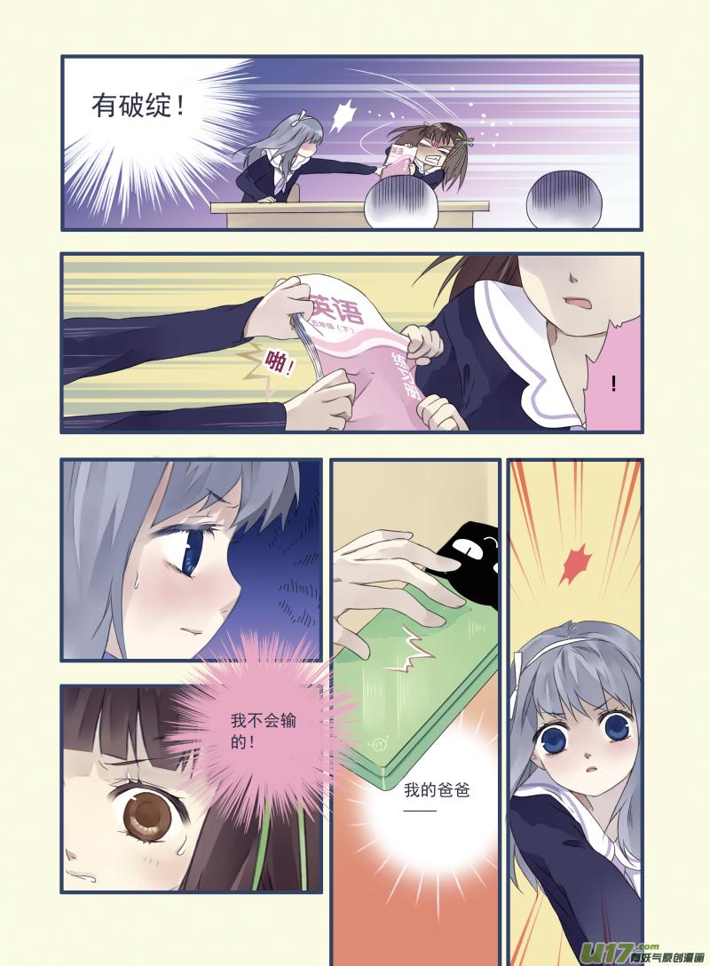 《蓝翅》第12回 变态01 第18页