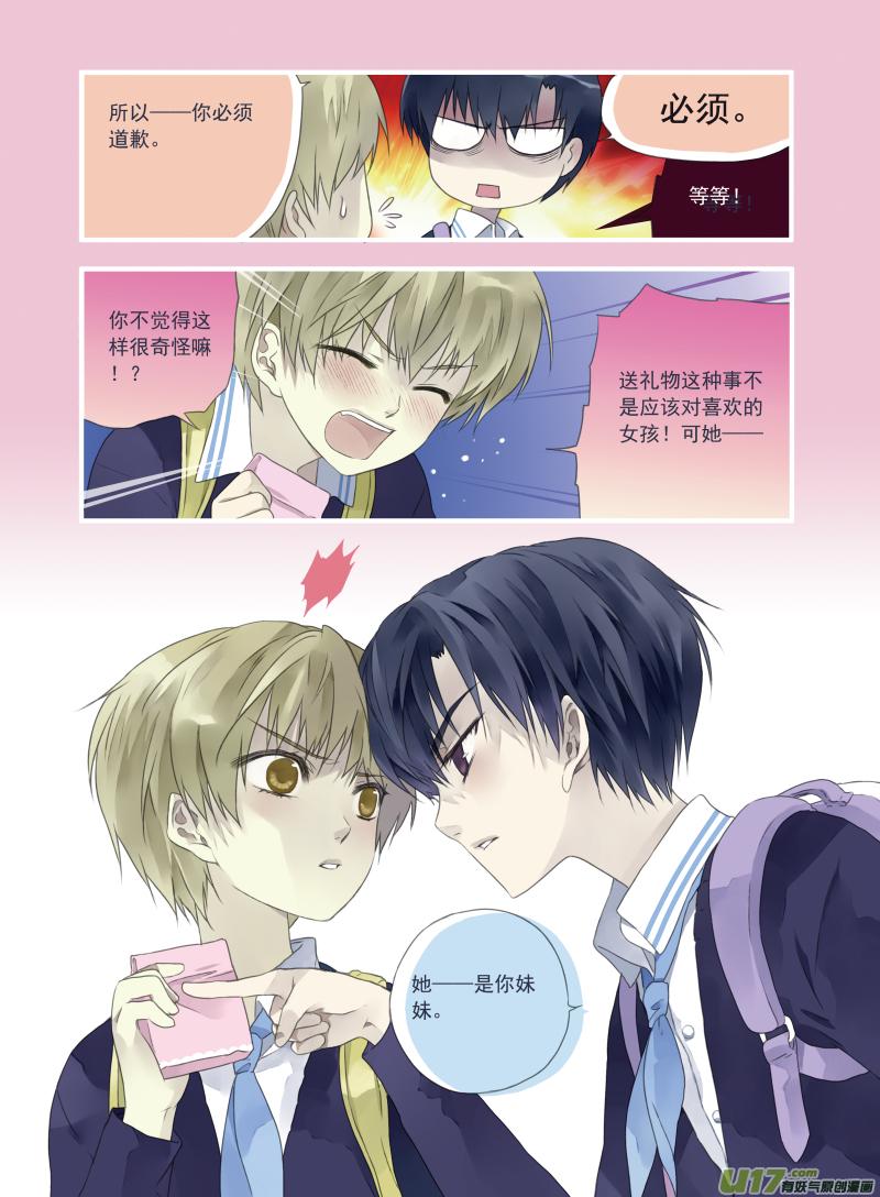 《蓝翅》第12回 变态01 第8页