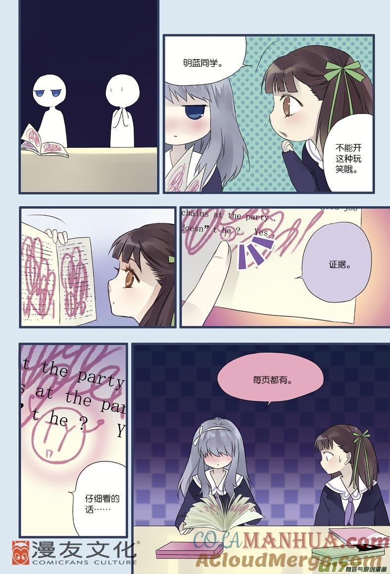 《蓝翅》第12回 变态01 第13页