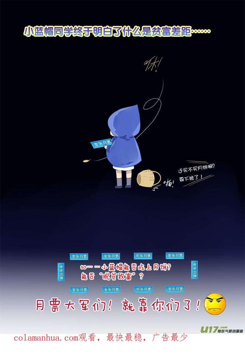 《蓝翅》第12回 变态01 第22页