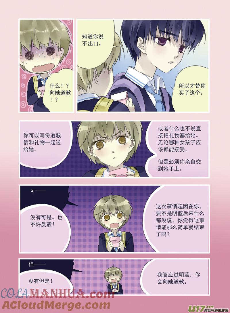 《蓝翅》第12回 变态01 第7页