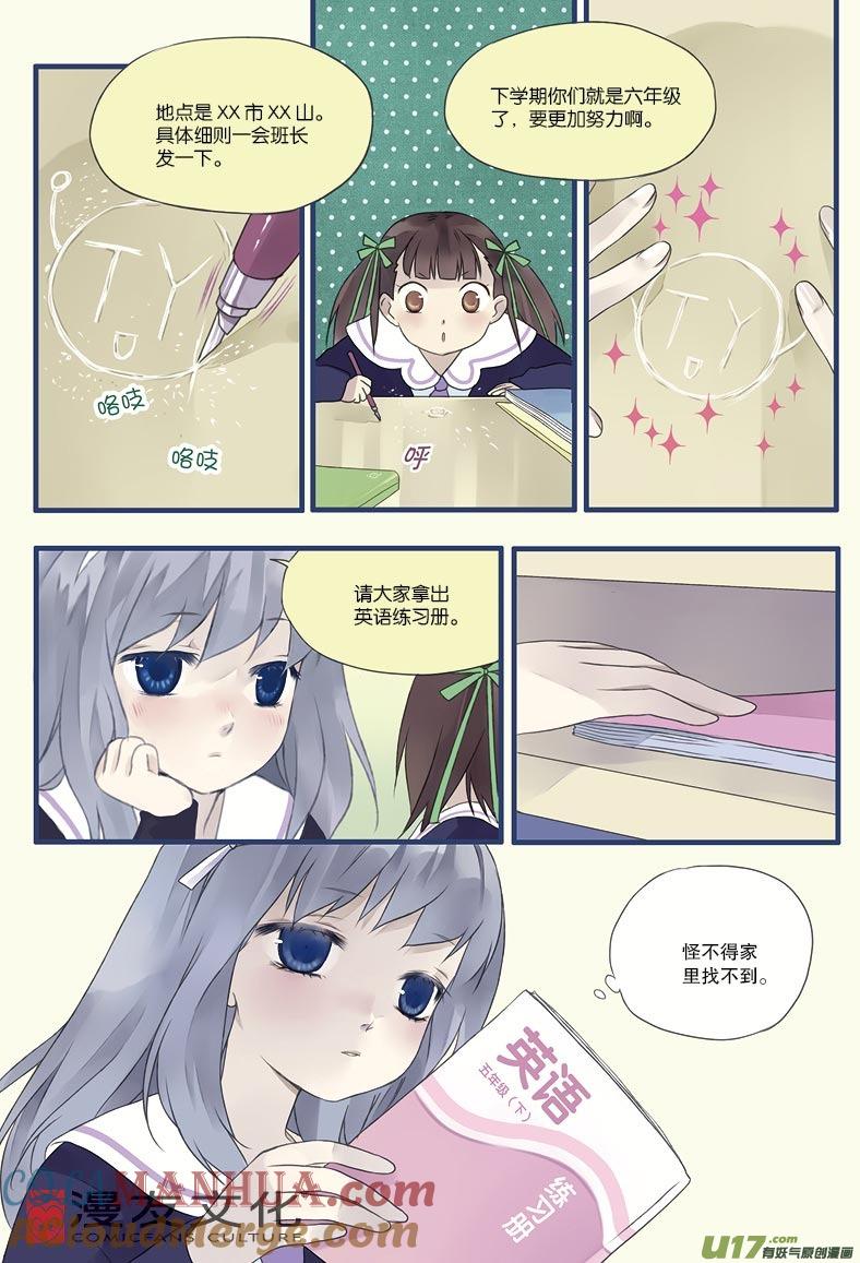 《蓝翅》第12回 变态01 第11页