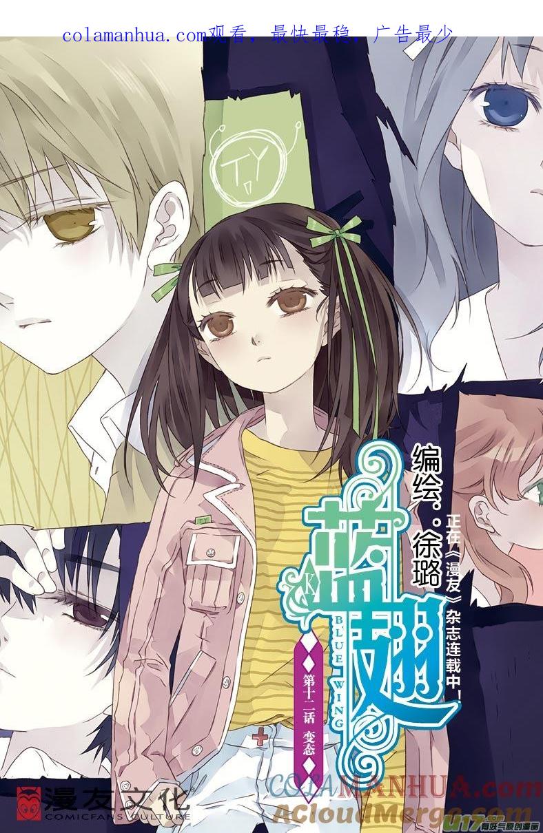 《蓝翅》第12回 变态01 第1页