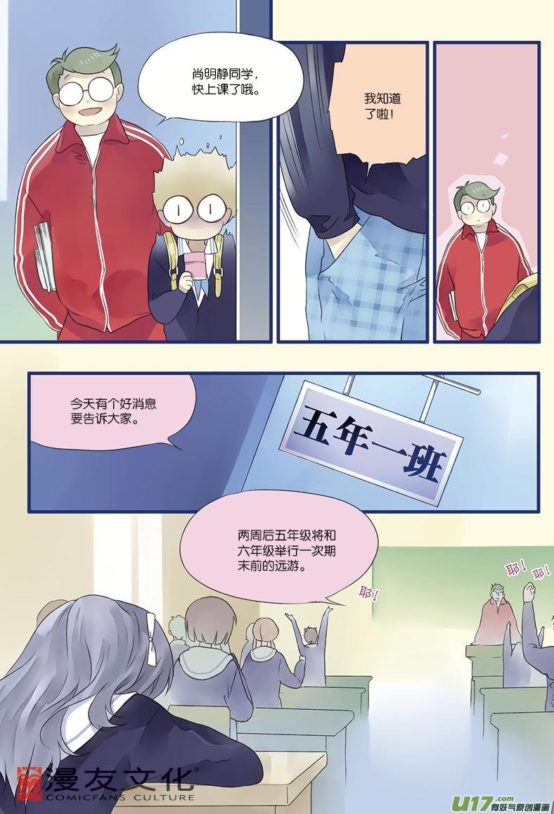 《蓝翅》第12回 变态01 第10页