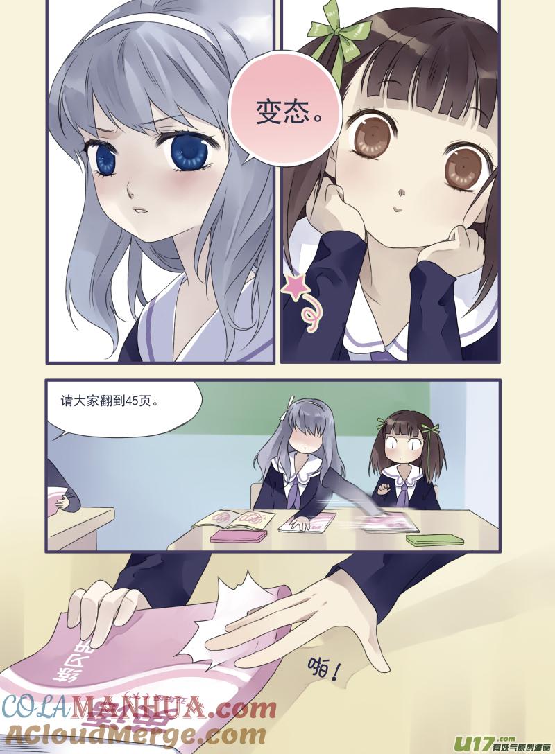 《蓝翅》第12回 变态01 第15页