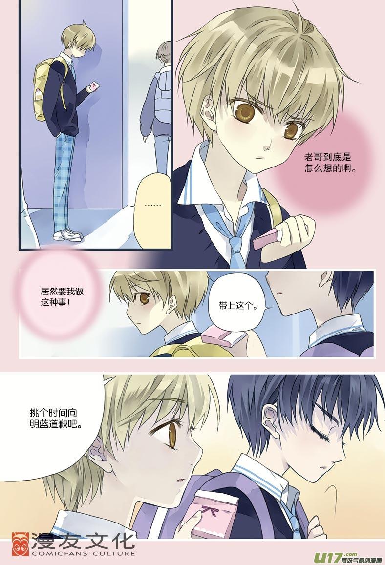 《蓝翅》第12回 变态01 第6页