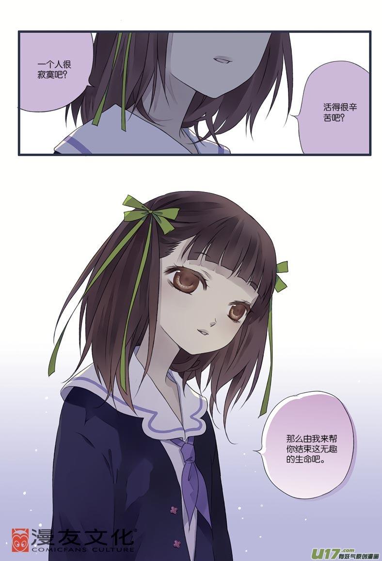 《蓝翅》第12回 变态01 第2页