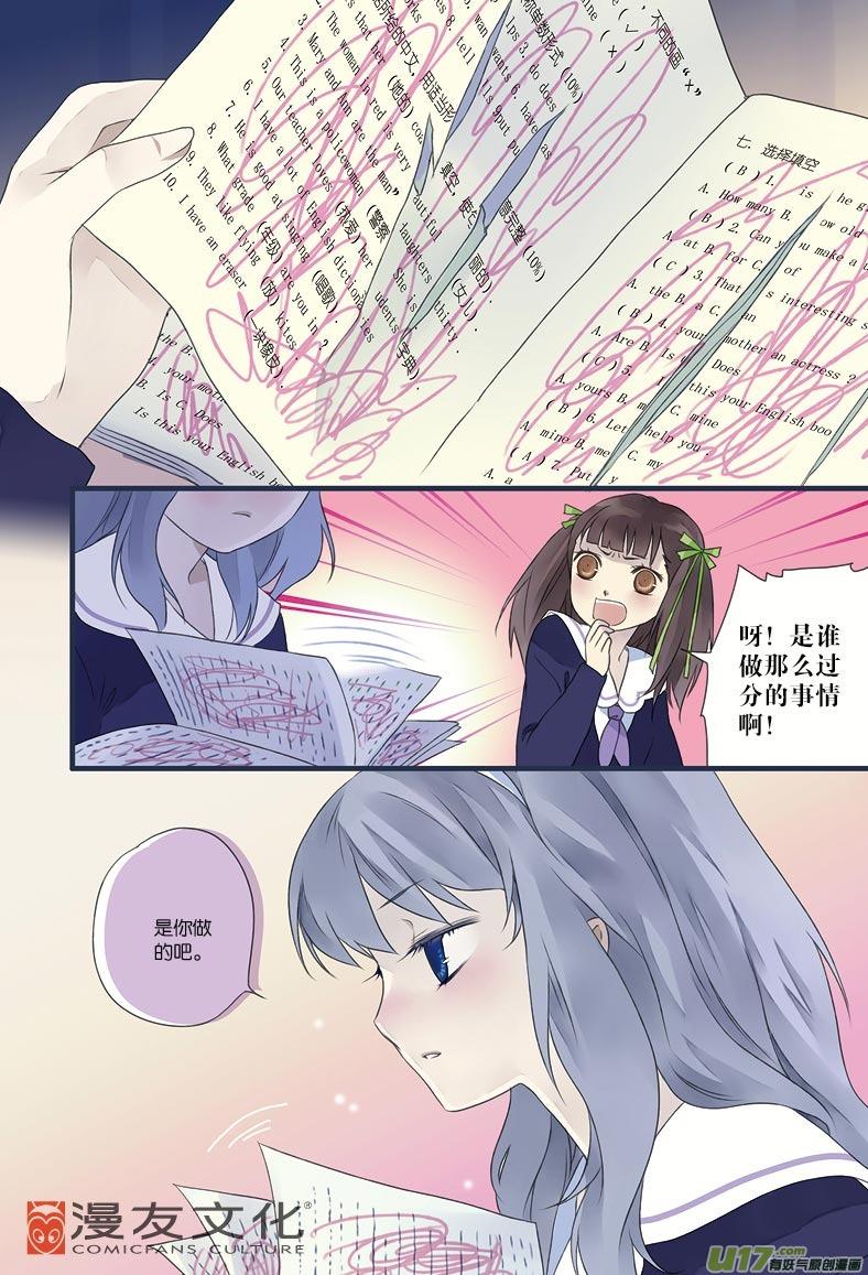 《蓝翅》第12回 变态01 第12页