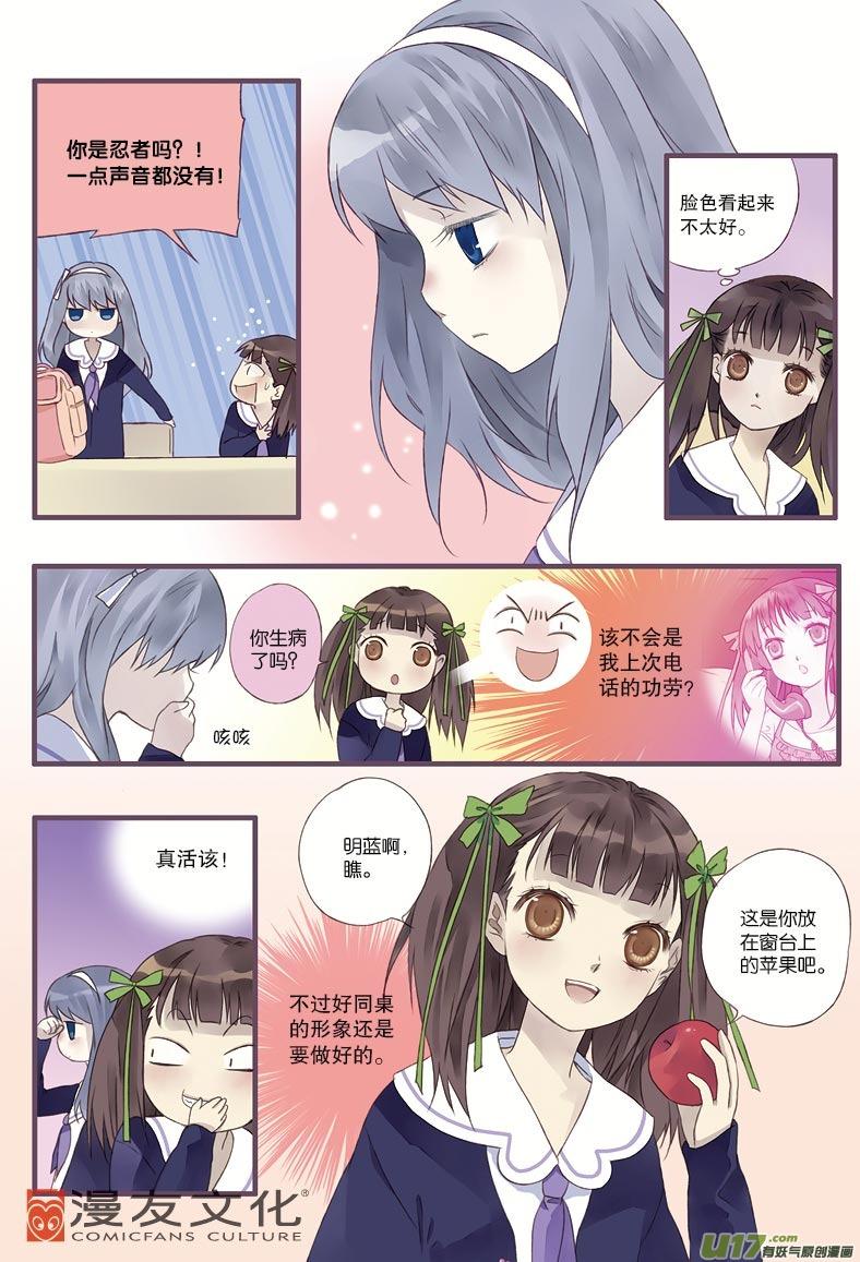 《蓝翅》第12回 变态01 第4页