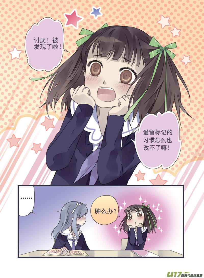 《蓝翅》第12回 变态01 第14页
