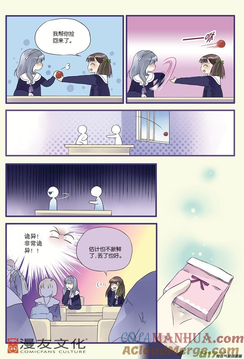 《蓝翅》第12回 变态01 第5页