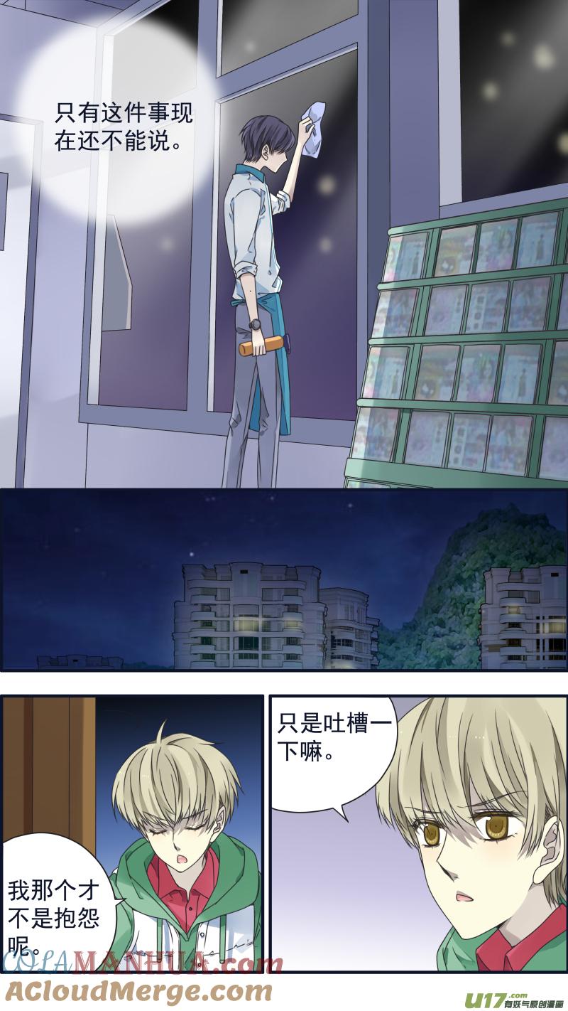 《蓝翅》第81回相信04 第7页