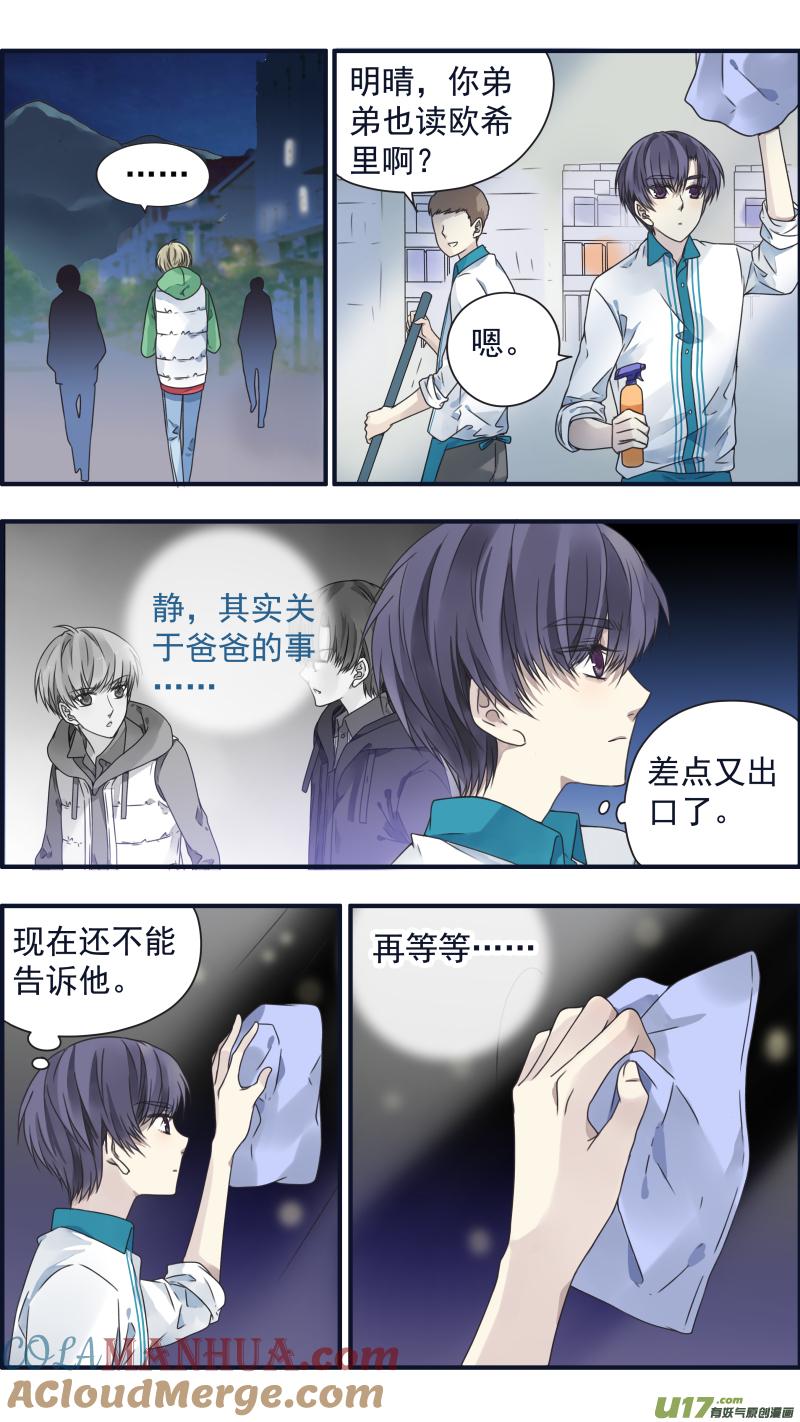 《蓝翅》第81回相信04 第6页