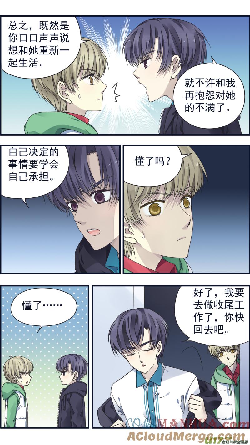 《蓝翅》第81回相信04 第5页