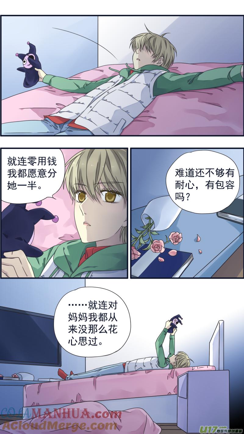 《蓝翅》第81回相信04 第9页
