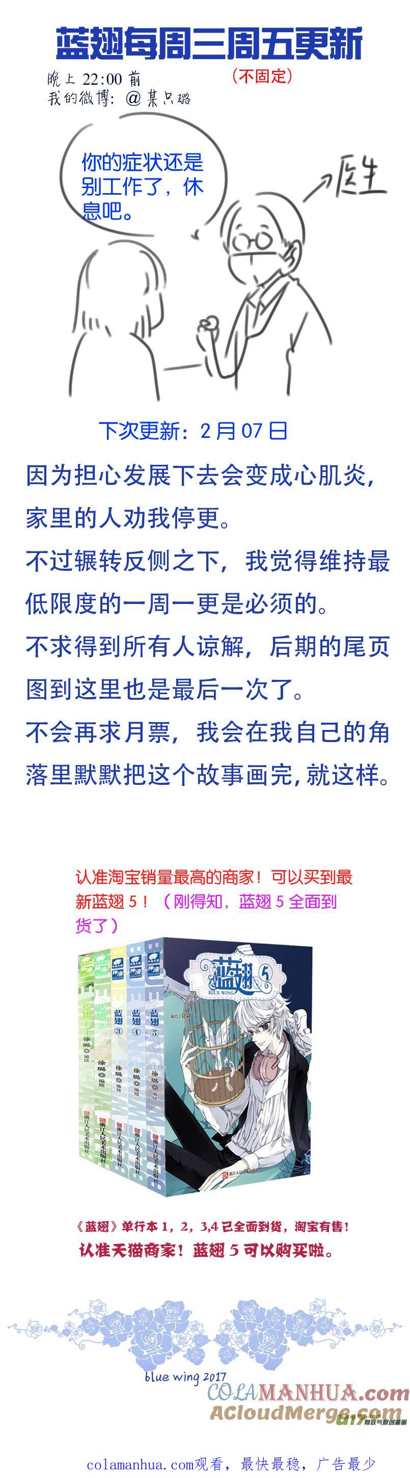 《蓝翅》第81回相信04 第11页