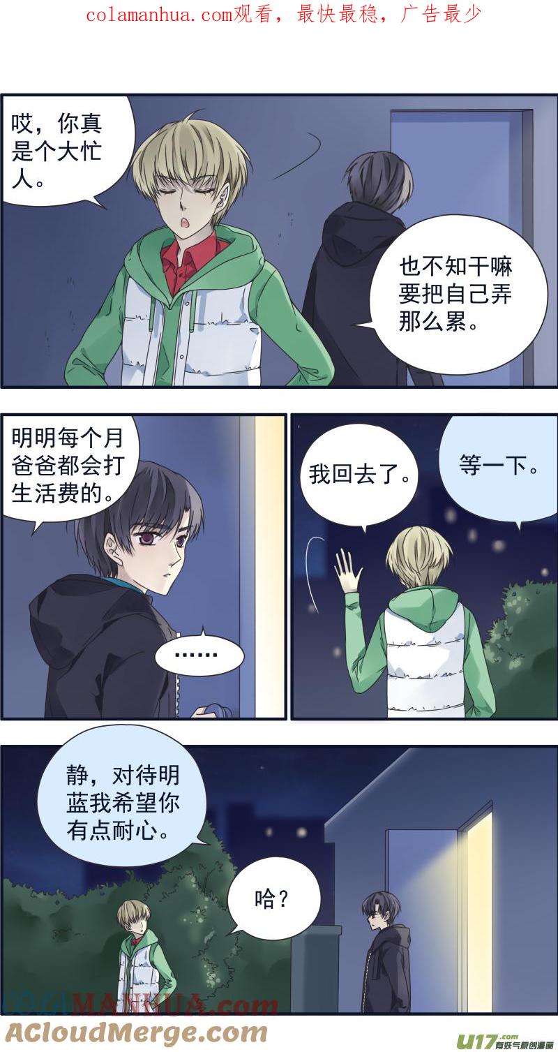 《蓝翅》第81回相信04 第1页