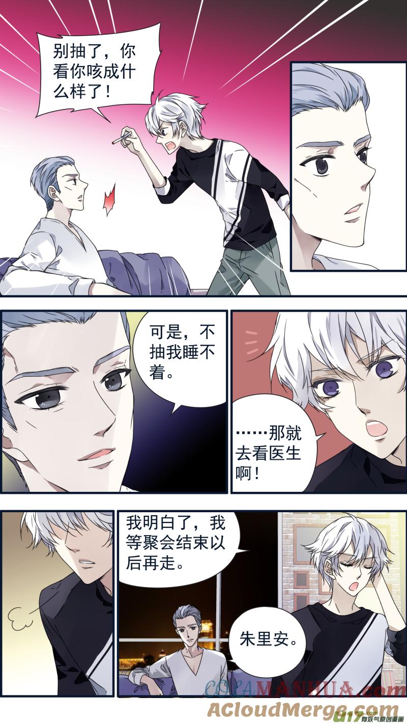 《蓝翅》第82回毒药01 第6页