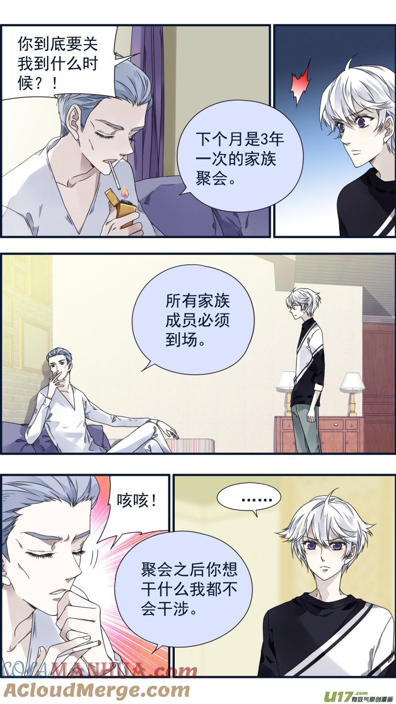 《蓝翅》第82回毒药01 第5页