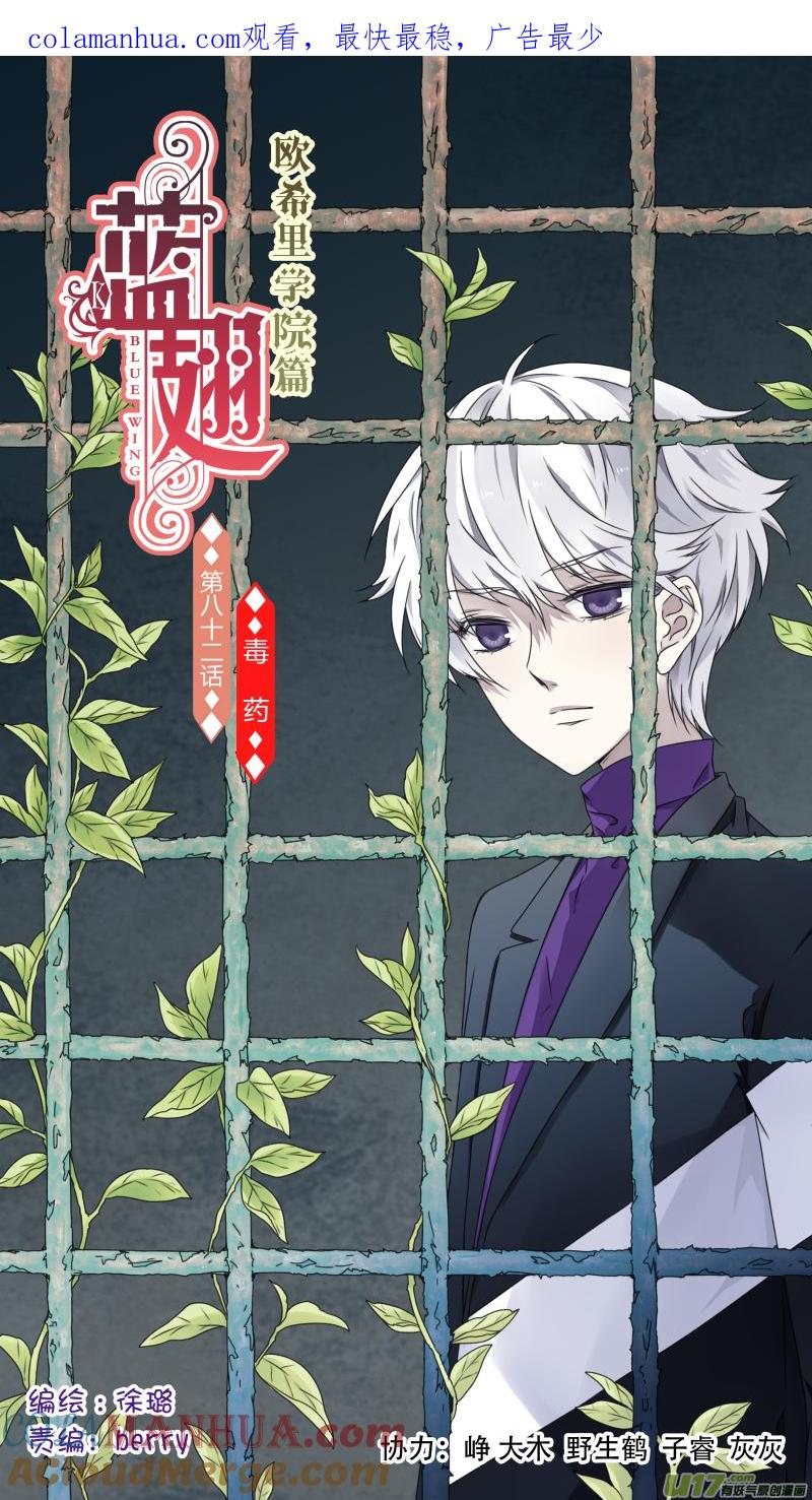 《蓝翅》第82回毒药01 第1页