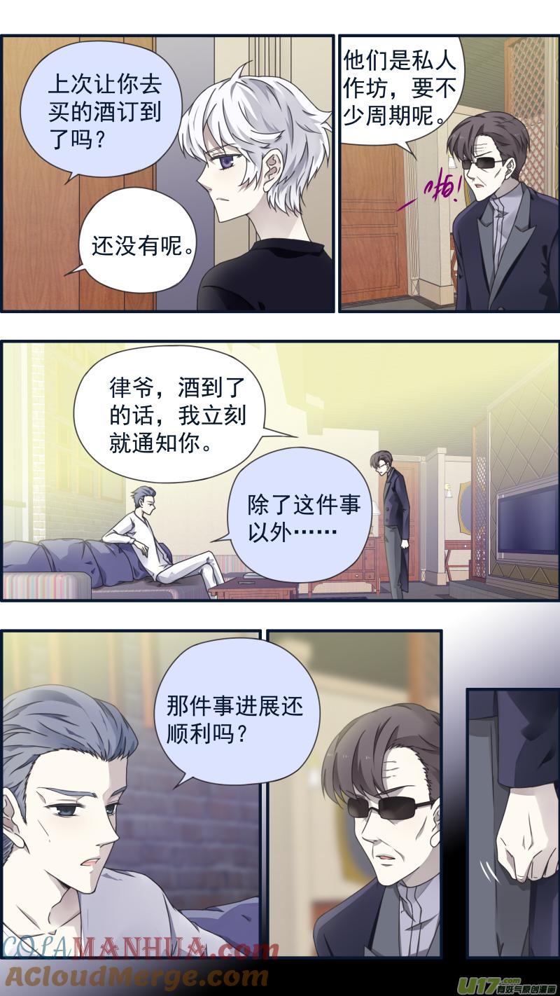 《蓝翅》第82回毒药01 第8页