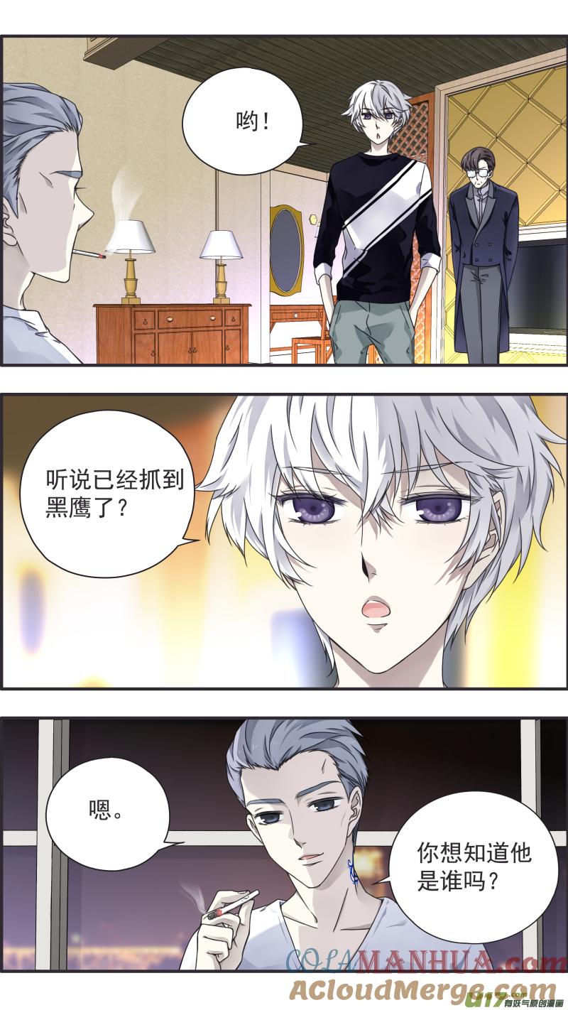 《蓝翅》第82回毒药01 第3页
