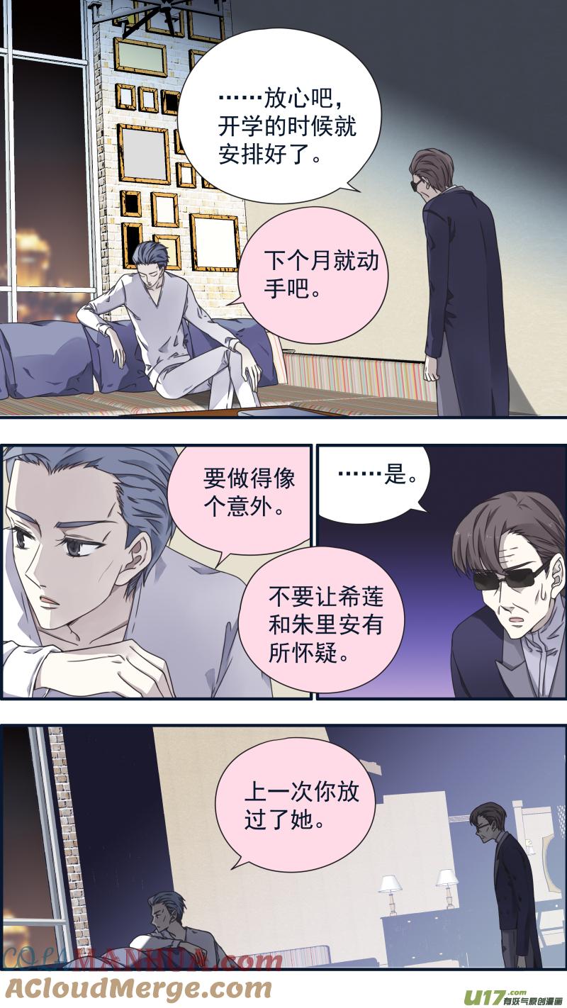 《蓝翅》第82回毒药01 第9页