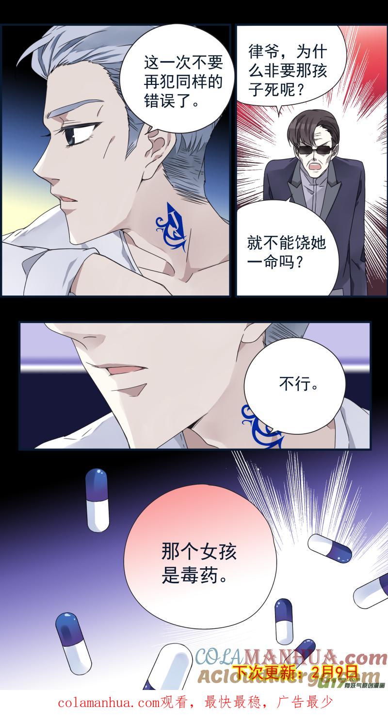 《蓝翅》第82回毒药01 第10页