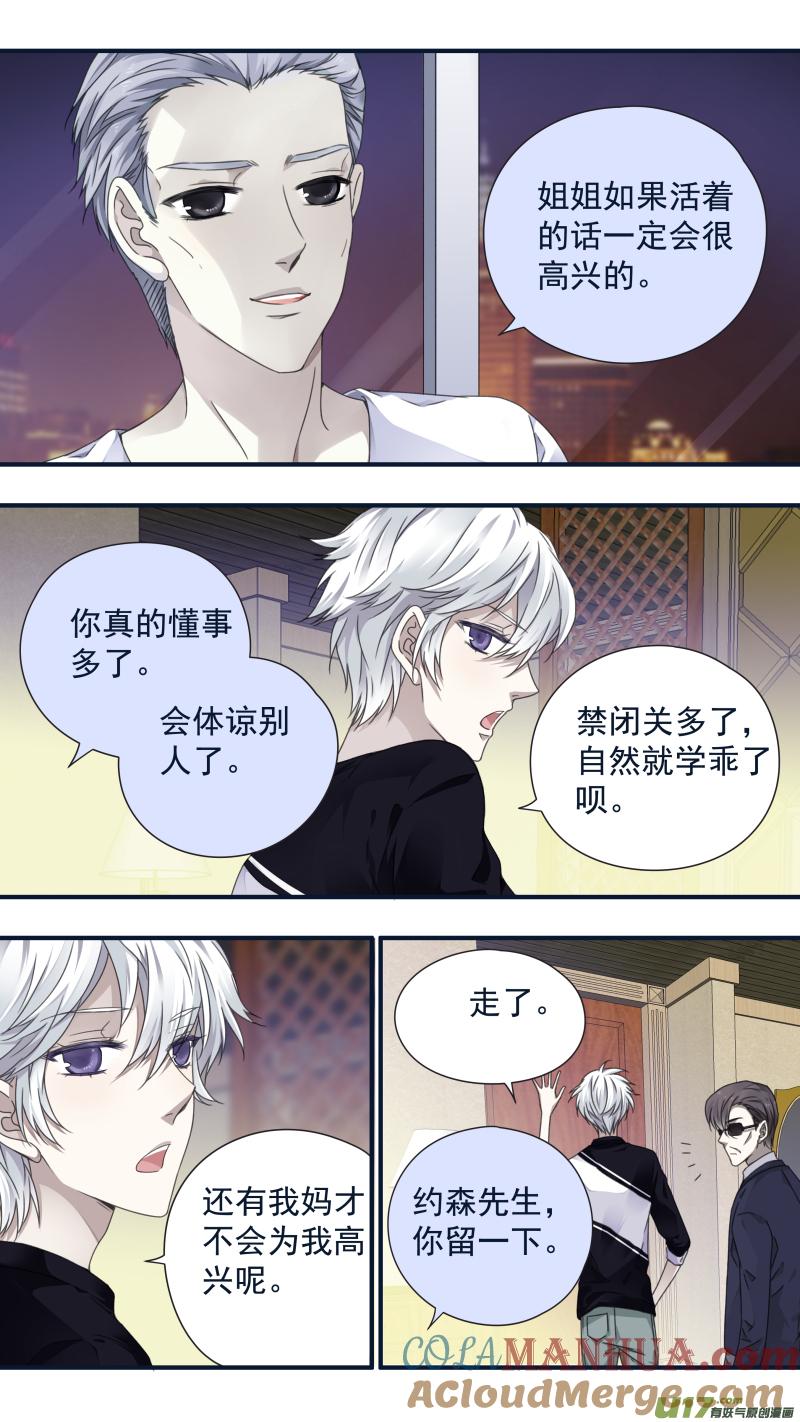 《蓝翅》第82回毒药01 第7页