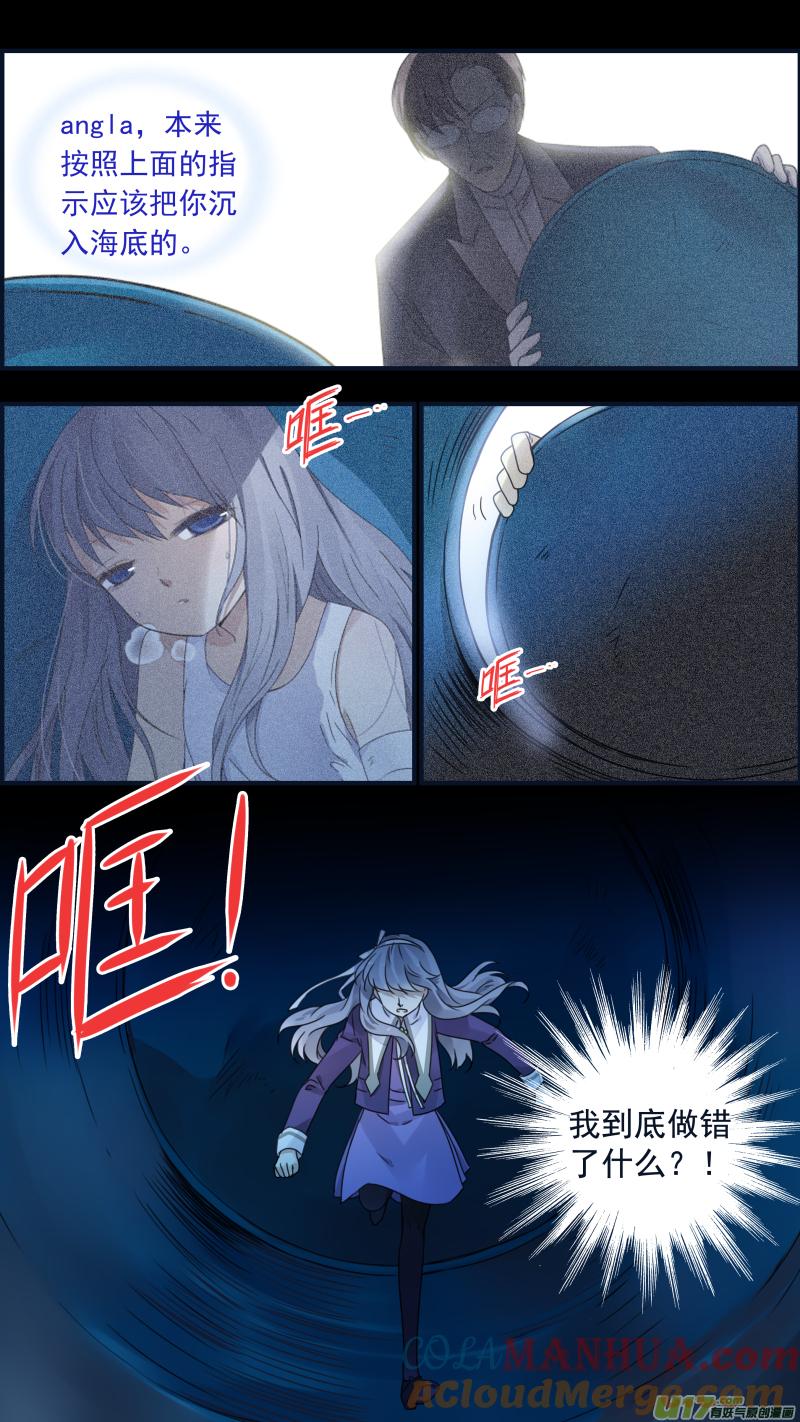 《蓝翅》第82回毒药04 第5页
