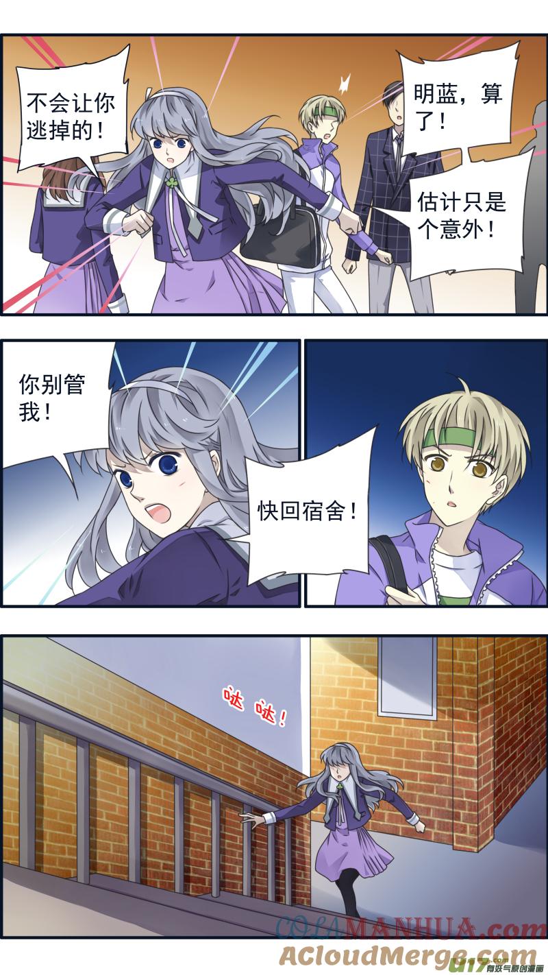 《蓝翅》第82回毒药04 第3页
