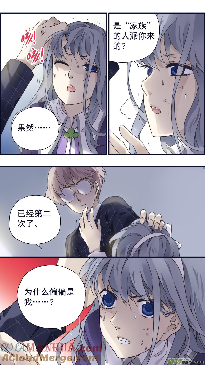 《蓝翅》第83回无助01 第8页