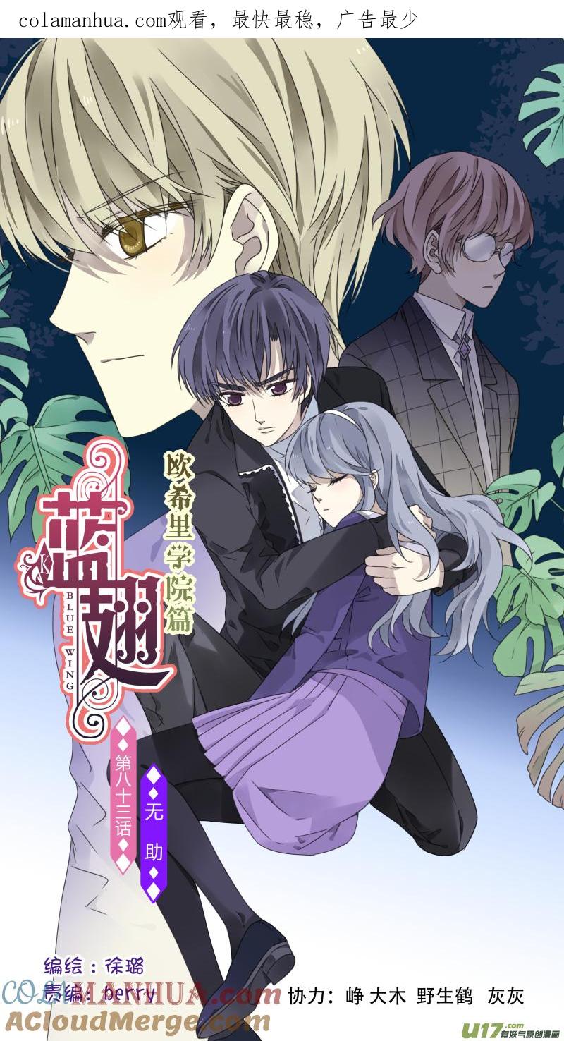 《蓝翅》第83回无助01 第1页