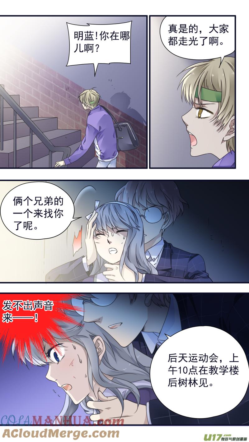 《蓝翅》第83回无助01 第9页