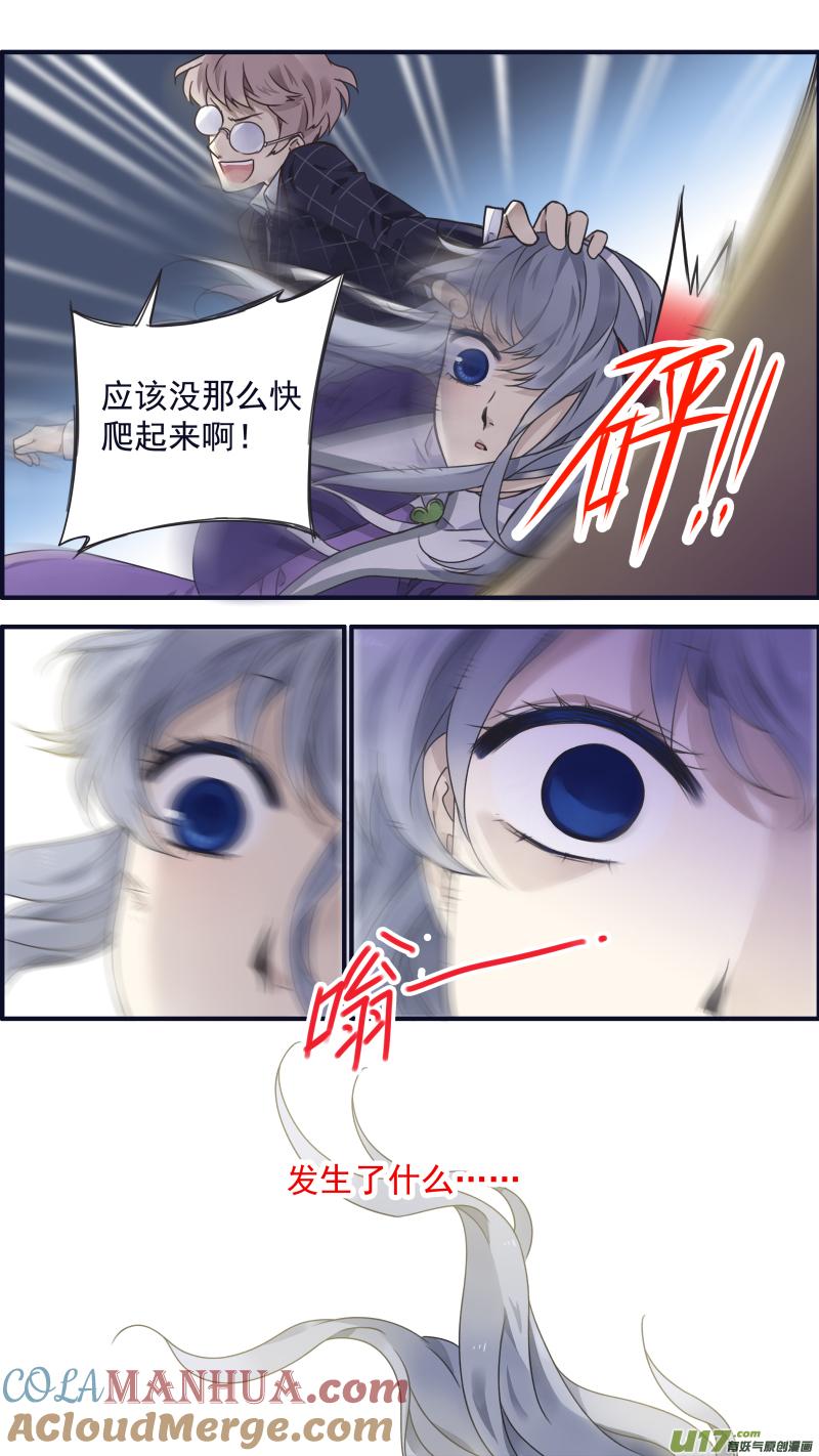 《蓝翅》第83回无助01 第6页