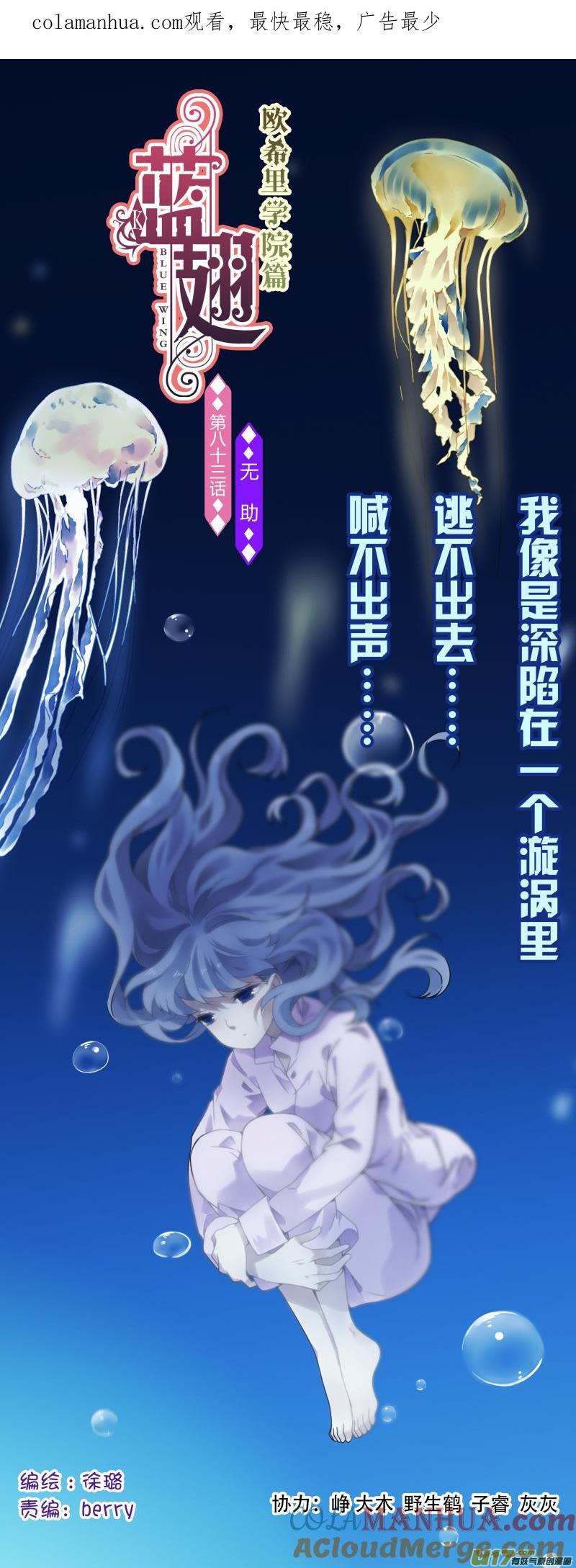 《蓝翅》第83回无助03 第1页