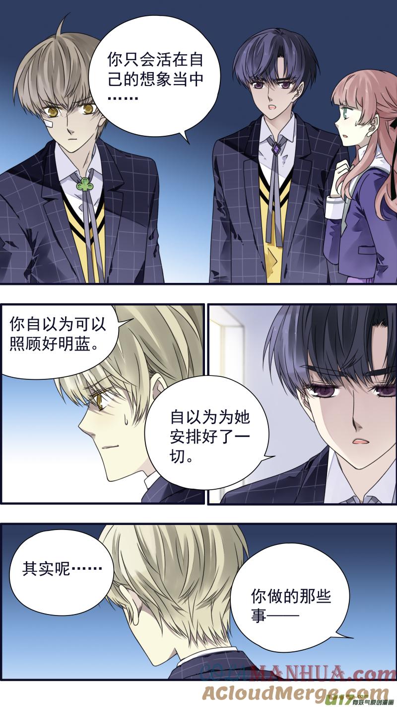 《蓝翅》第83回无助04 第8页