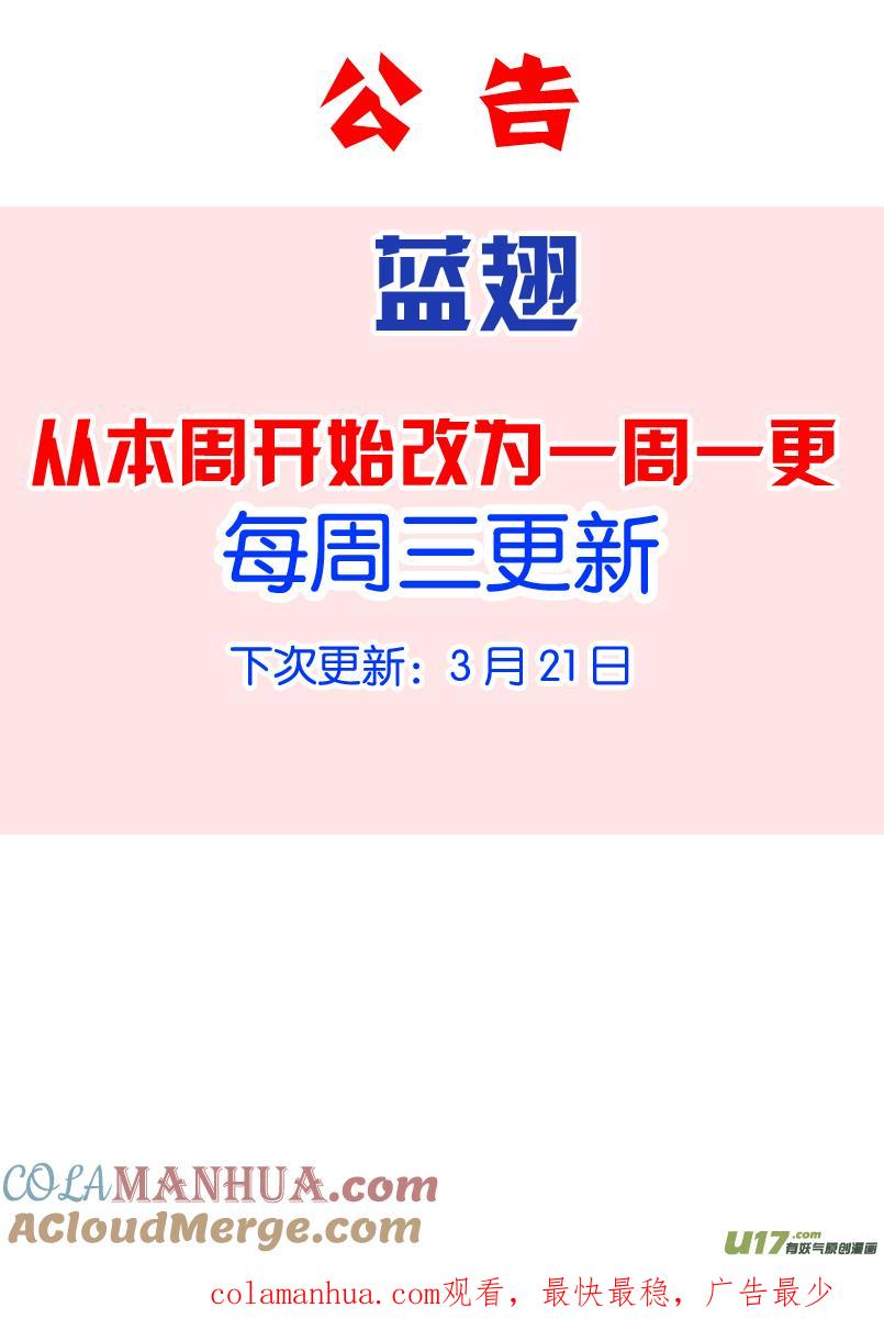 《蓝翅》第83回无助04 第11页