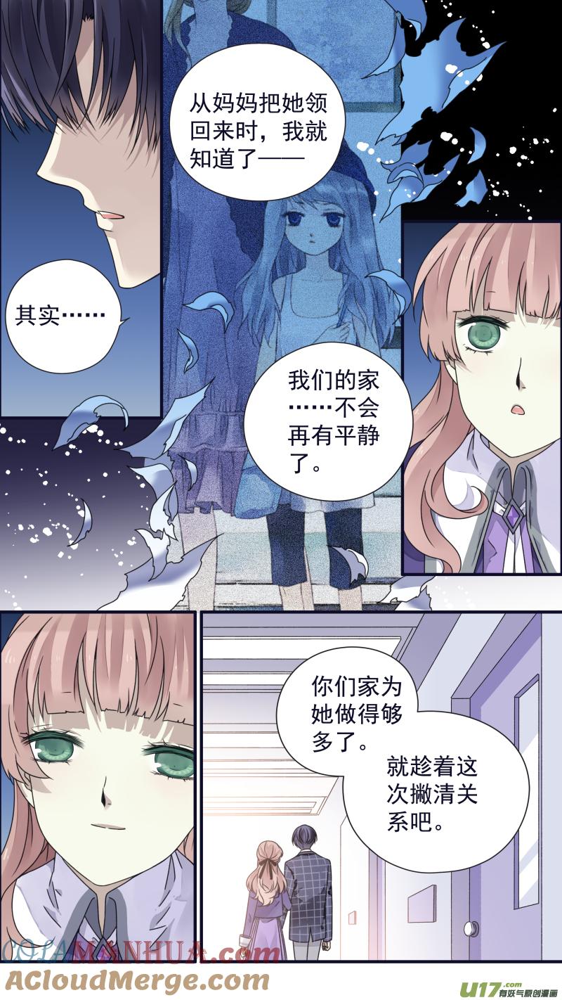 《蓝翅》第83回无助05 第8页