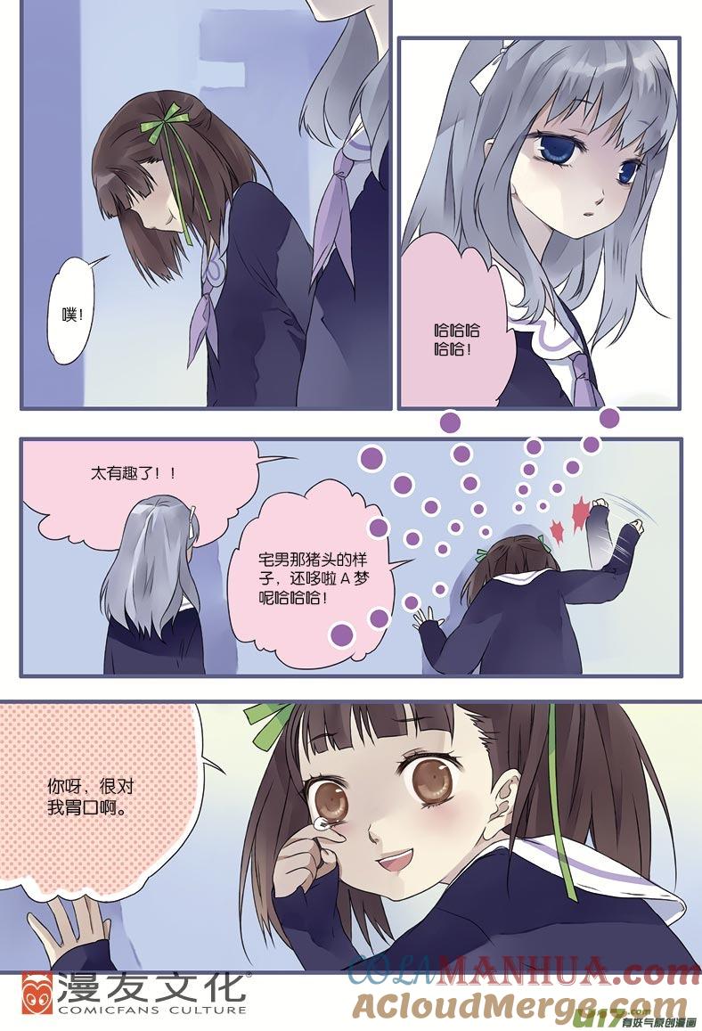 《蓝翅》第12回 变态02 第2页