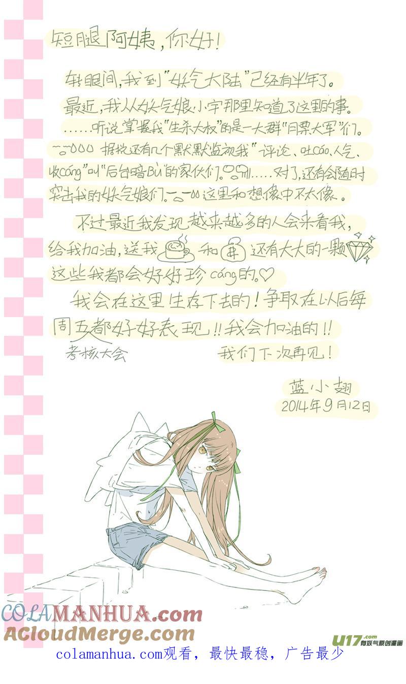 《蓝翅》第12回 变态02 第12页