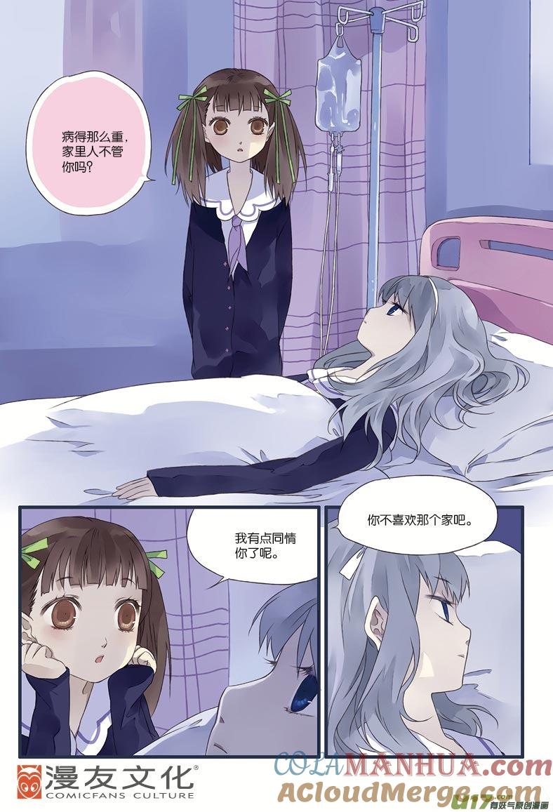 《蓝翅》第12回 变态02 第8页