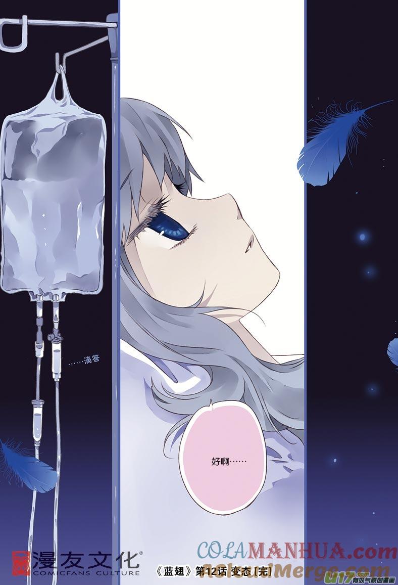 《蓝翅》第12回 变态02 第10页
