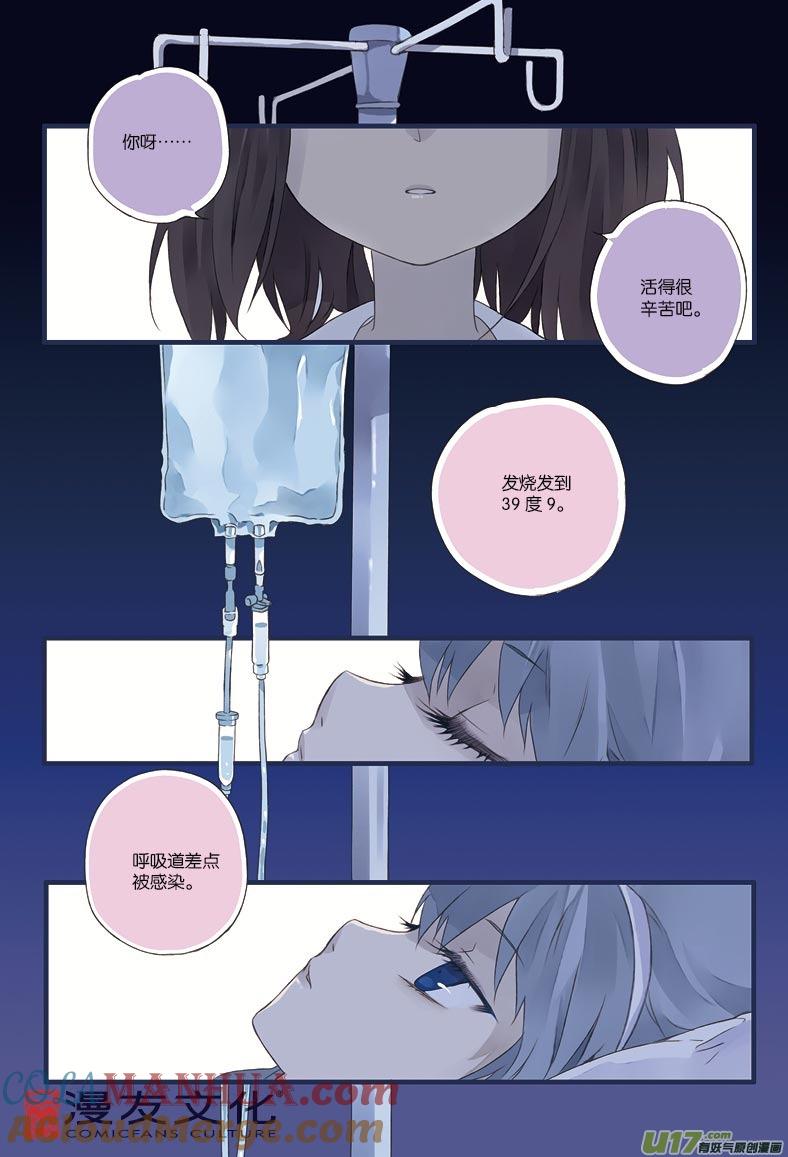 《蓝翅》第12回 变态02 第7页