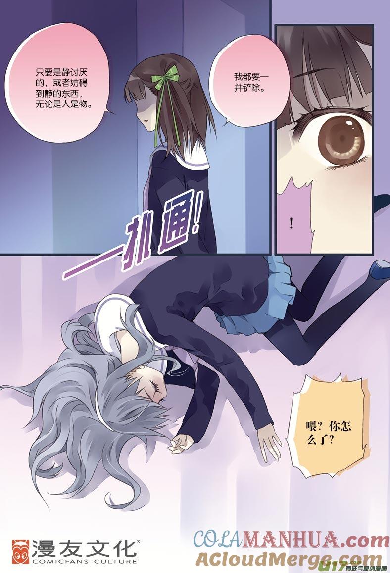 《蓝翅》第12回 变态02 第5页