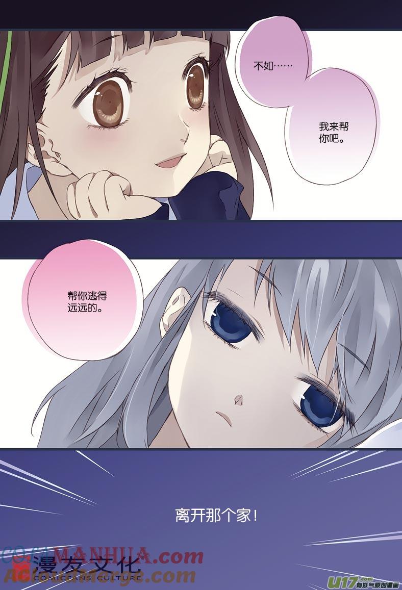《蓝翅》第12回 变态02 第9页