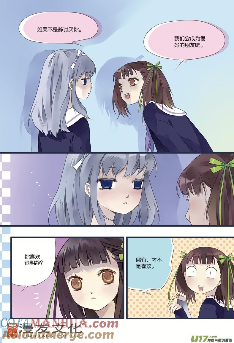 《蓝翅》第12回 变态02 第3页