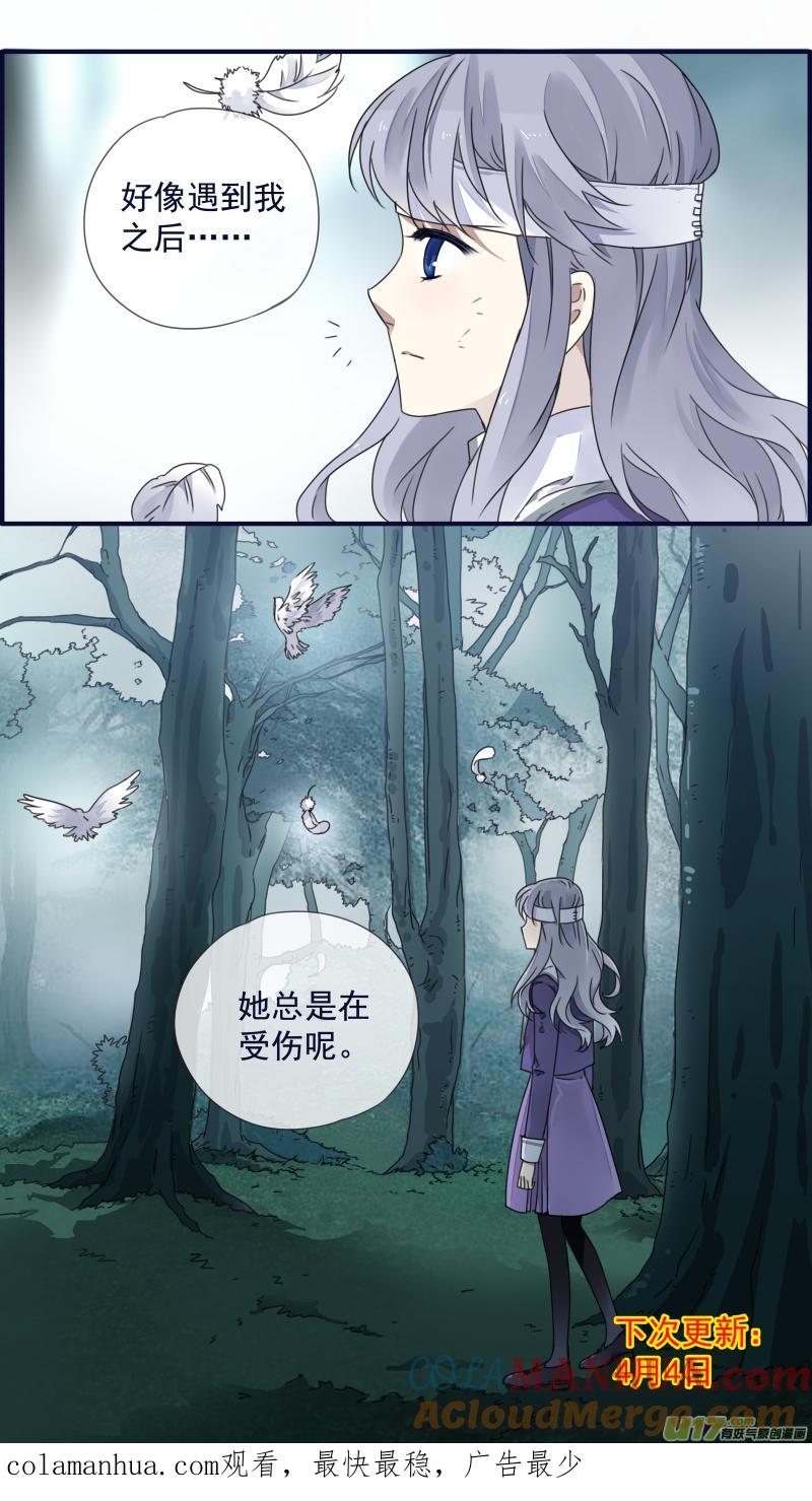 《蓝翅》第84回追寻01 第11页